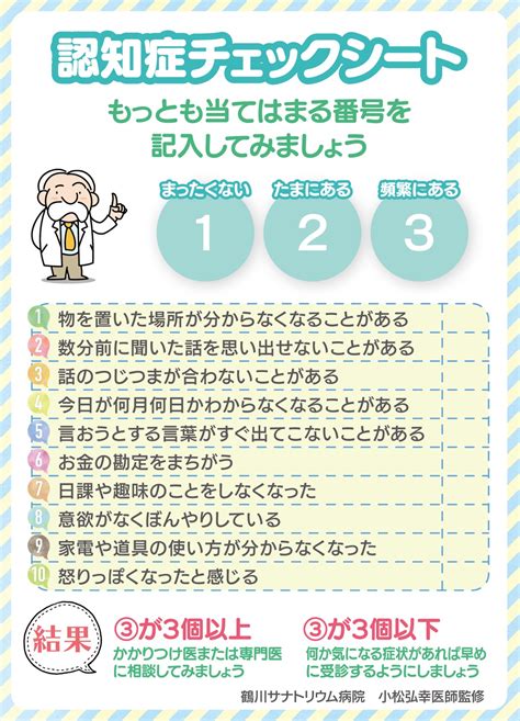 チェックシートで確認しよう！ ｢認知症、歳のせいだと片づけていませんか？｣ 町田 タウンニュース