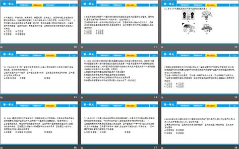 《构建人类命运共同体》我们共同的世界ppt课件第2课时谋求互利共赢 第一ppt