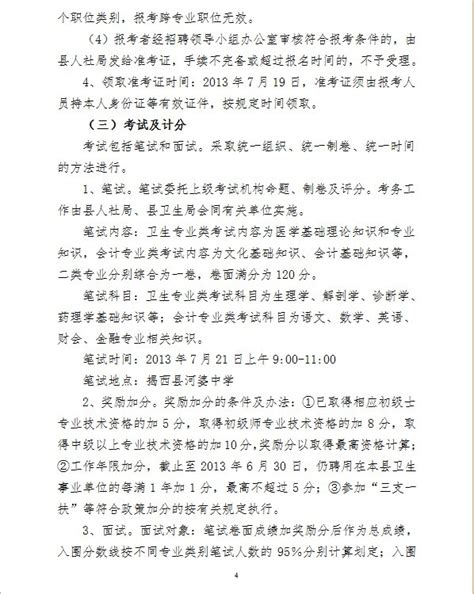 关于2013年揭西县公开招聘卫生事业单位专业技术人员的通知