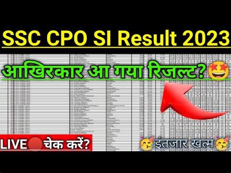 SSC CPO SI Result 2023 Declared खशखबर ssc cpo si result 2023