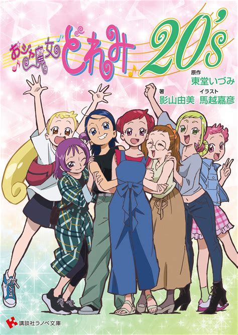 Ojamajo Doremi 20s Majopedia Fandom