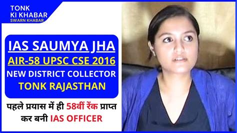 Tonk District Collector Magistrate Upsc Cse Saumya Jha Air