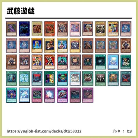 武藤遊戯遊戯王デッキレシピ【ビートダウン】 遊戯王カードリスト・評価・オリカ