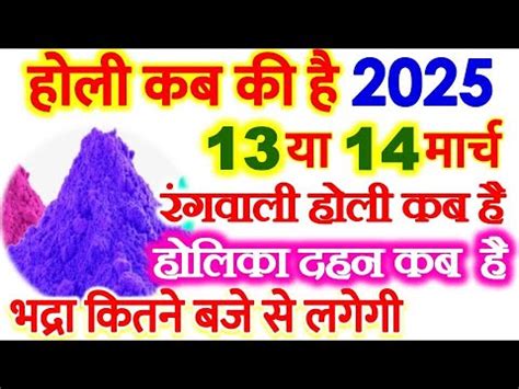 Holi Date Holi Kab Hai