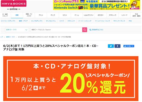 【終了】本･cd購入で20％還元（10000円以上購入限定。527～62）｜hmvandbooks Online 最速資産運用