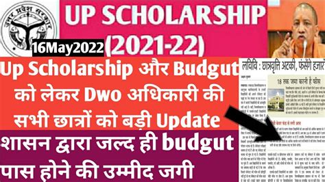 Up Scholarship News Today Up Scholarship Latest News Today