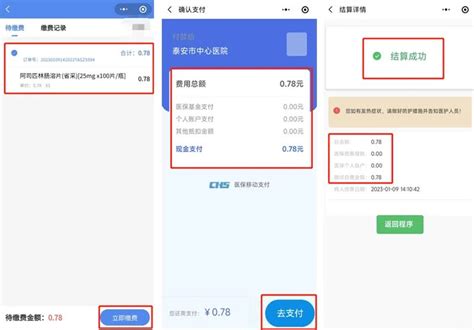 泰安市医疗保障局 医保动态 医保结算免排队、手机支付秒结算我市多家医院上线医保移动支付