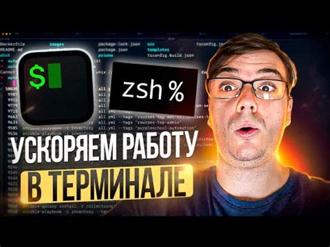 Работа с iTerm zsh oh my zsh tmux YouTube