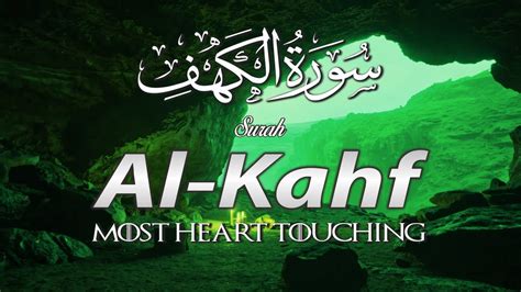 Surah Al Kahf This Voice Will Touch Your Heart Instantly