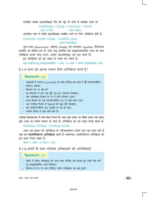 एनसीईआरटी पुस्तक कक्षा 10 विज्ञान अध्याय 2 अम्ल क्षारक एवं लवण Pdf