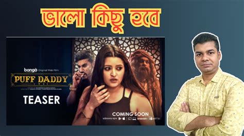 Puff Daddy Teaser Review Porimoni Shajal Azad Abul Kalam Youtube