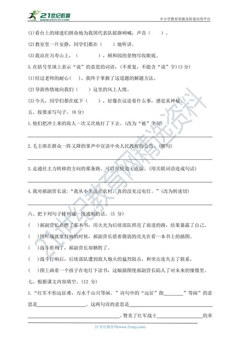 部编版六年级上册语文第二单元测试卷a 含答案 21世纪教育网