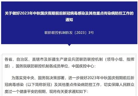 注意防控新冠、登革热等！事关中秋国庆假期，国家疾控局重要提醒 阳江市阳东区人民政府门户网站