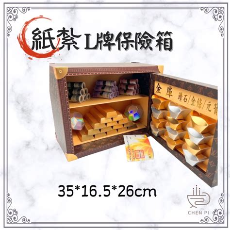 【辰嚭嚴選】紙紮 往生用品 厚版 皮箱 保險箱 財庫 庫錢 Lv 財寶箱 金銀財寶 金磚 鑽石 鈔票 金庫 銀庫 財箱 蝦皮購物