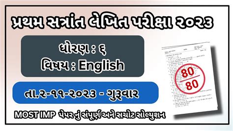 Std English Pratham Santrant Paper Solution October Std