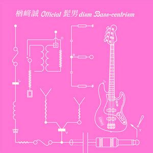 ベース中心主義のミックステープ ラブリーRSE 選曲楢﨑誠Official髭男dism playlist by 楢﨑誠