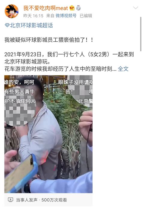 环球影城员工被指偷拍女生裙底，环球影城回应：已成立专项小组 新闻频道 和讯网