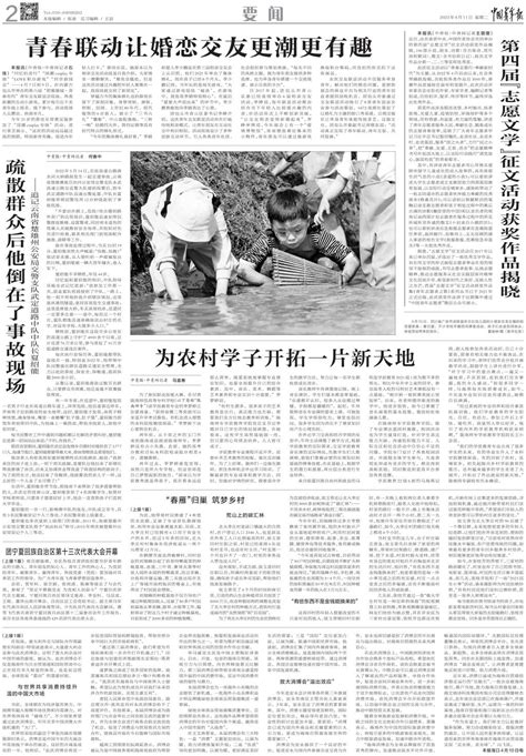 中国青年报4月11日以“为农村青年开启一片新天地”报道学前教育学院人才培养 陇南师范学院学前教育学院