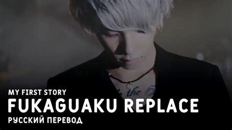 MY FIRST STORY 不可逆リプレイスFukagyaku Replace Nobunaga Concerto ED