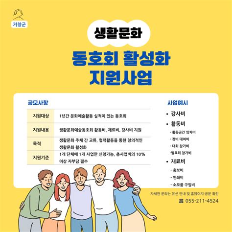 2024년 생활문화 동호회 활성화 지원사업 공모사업 안내 김보람 기자 경상남도 거창군 웰로