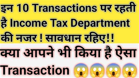 High Value Transaction Income Tax Department