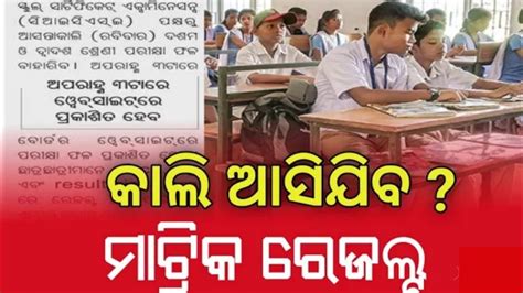 10th Exam Result 2023bse Odisha Matric Result 2023odisha 10th Exam Result 2023matric Result