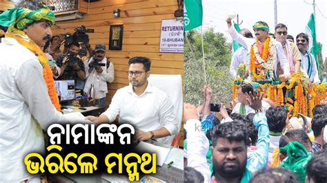 Bhubaneswar BJD MP Candidate Manmath Routray Files Nomination Today