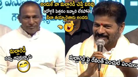 CM Revanth Reddy Hilarious Funny Punches On Malla Reddy Telugu Cinema