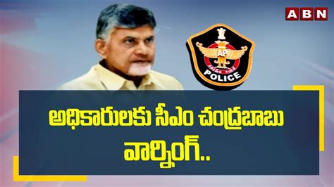 Cm Chandrababu Warning To Ap