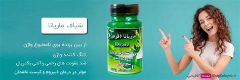 شیاف ماریانا اصل قرص و شیاف تنگ کننده واژن ارسال رایگان