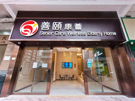 社署長者資訊網 Senior Care Wellness Elderly Home