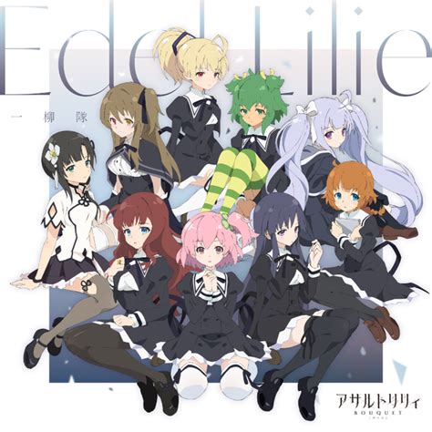 Tvアニメ「アサルトリリィbouquet」edテーマ「edel Lilie」本日から楽曲配信スタート！ 株式会社ブシロードのプレスリリース