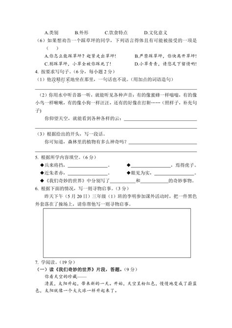 湖南省怀化市通道县2022 2023学年三年级下学期第七单元目标检测语文试题 无答案 21世纪教育网