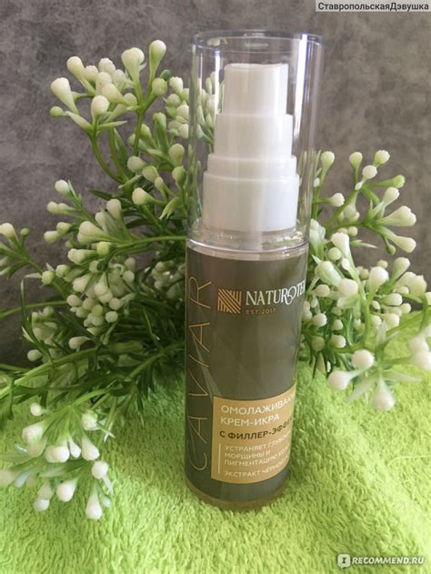 Крем-икра NATUROTEKA Омолаживающий с филлер-эффектом - «Необычно ...