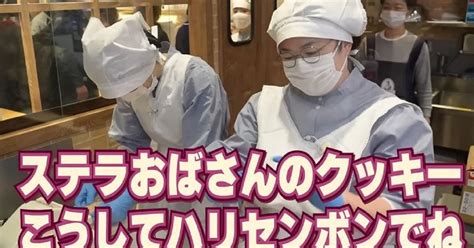 ハリセンボン・近藤春菜、再び“ステラおばさん”となり感謝のクッキー配布 お客さんへの「ステラおばさんじゃねぇよ！」もさく裂（2 2 ページ） ねとらぼ