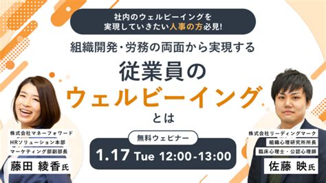 ミキワメ、117にマネーフォワード社と「組織開発・労務の両面から実現する、従業員のウェルビーイング」をテーマにオンラインセミナーを開催