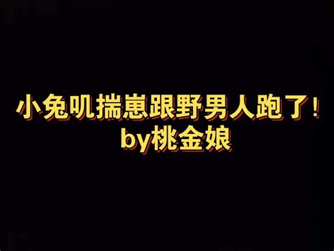 薄情冷心狼妖渣攻x阴郁敏感美强惨小白兔精受 小兔叽揣崽跟野男人跑了！ 纯爱 西 哔哩哔哩