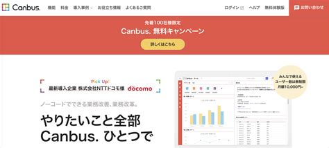 Canbus（キャンバス）- 特徴・機能・料金など