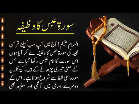 Surah Abasa Ka Wazifa سورۃ عبس کا وظیفہ IMAN ON QURAN