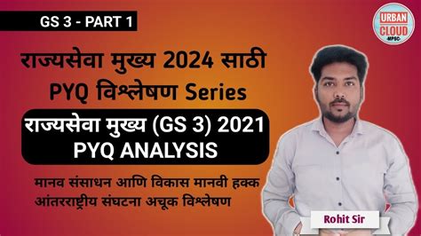 MPSC QUESTION PAPER ANALYSIS MAINS 2021 GS 3 HRD HR PART 1 MPSC