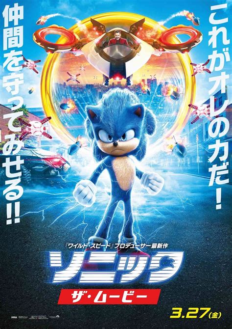 Sonic The Hedgehog 18 Of 28 Mega Sized Movie Poster Image Imp Awards