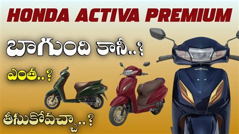 Honda Activa Premium Gold Version Walk Around Review In Telugu