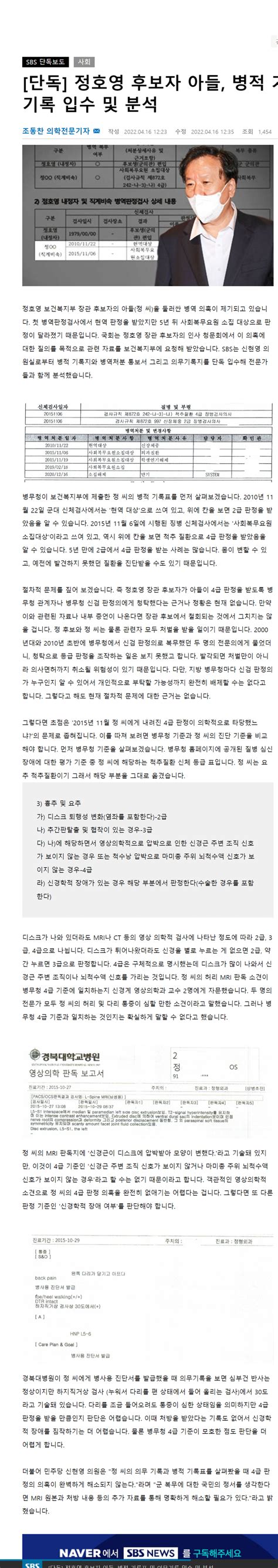 단독 정호영 후보자 아들 병적 기록표 및 의무기록 입수 및 분석 정치시사 에펨코리아