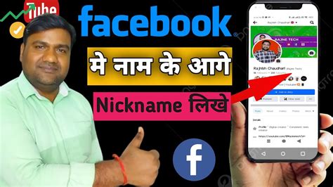 How To Add Nickname On Facebook App Facebook