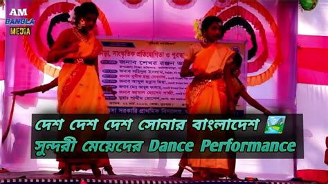 দেশ দেশ দেশ সোনার বাংলাদেশ এমন সুন্দর দেশ আমার Dance 2024 Desh Desh Desh Amar Bangladesh ️