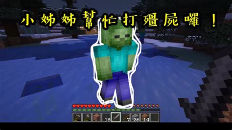 【minecraft 當個創世神】一群菜鳥的奇葩生存，小姊姊陪玩麥塊還被霸凌『大家一起用gomaji 登入遊戲吧！』 Youtube