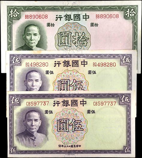 China Republic Lot Of Bank Of China Yuan