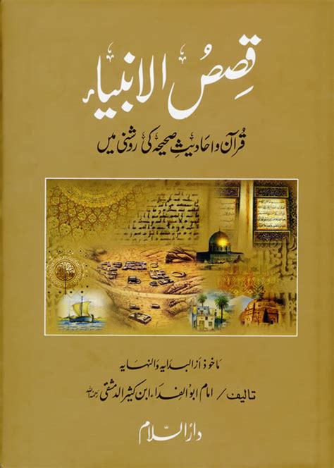 Top Islamic Books In Urdu Pdf Ideas And Inspiration