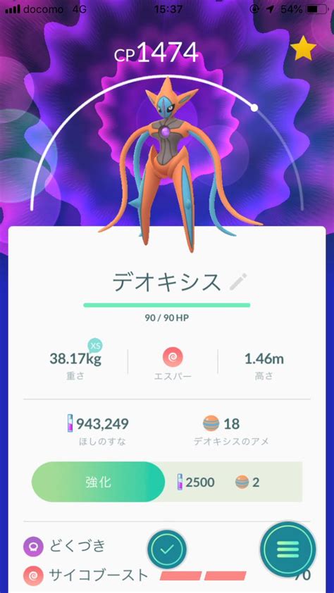 【ポケモンgo】デオキシスアタックフォルム個体値100を実装初日ゲットした豪運主たち！ ポケモンgo攻略まとめ速報