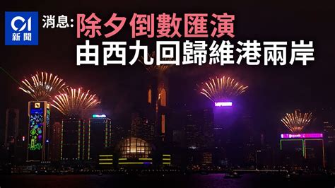 2023｜消息：除夕倒數回歸維港兩岸 夜空多媒體匯演重現璀璨煙火